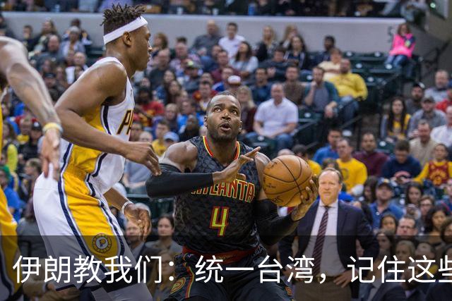 伊朗教我们：统一台湾，记住这些生死攸关的教训！